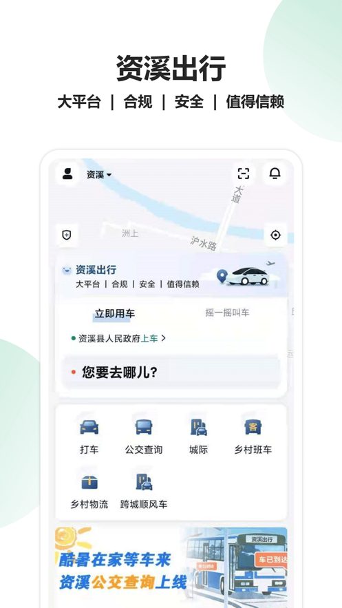 资溪出行app安卓版(资溪生活)