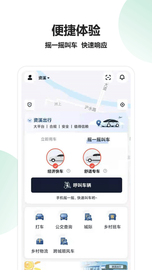 资溪出行app安卓版(资溪生活)