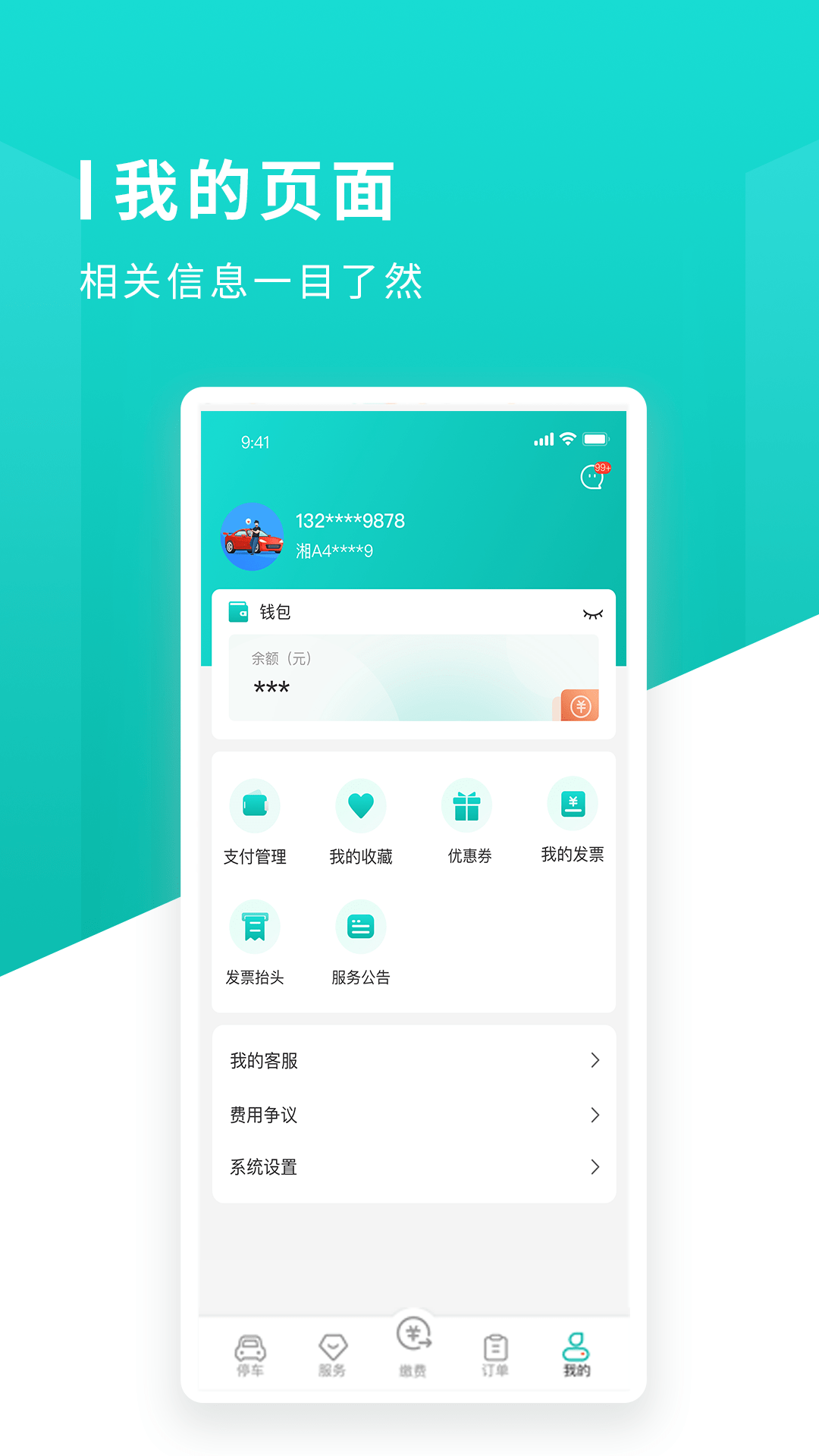 长沙易停车app安卓版