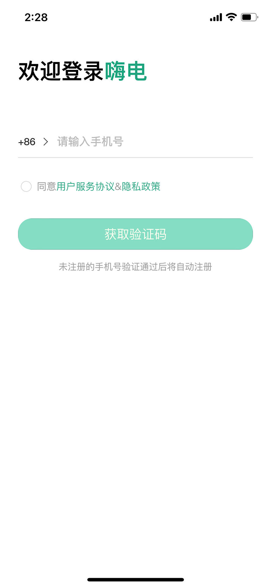 嗨电app手机版