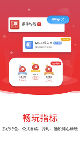 通达信官方