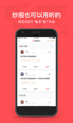 听股票
