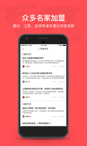 听股票