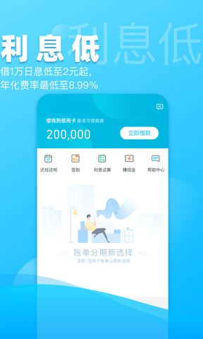 还呗下载安装