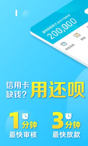 还呗下载安装