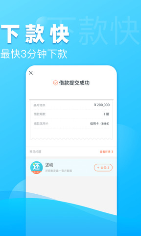 还呗下载安装