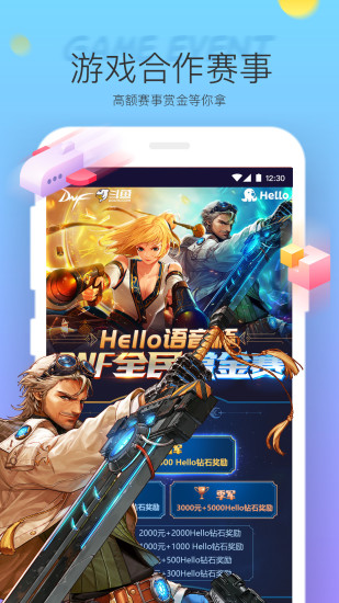 Hello语音 最新版