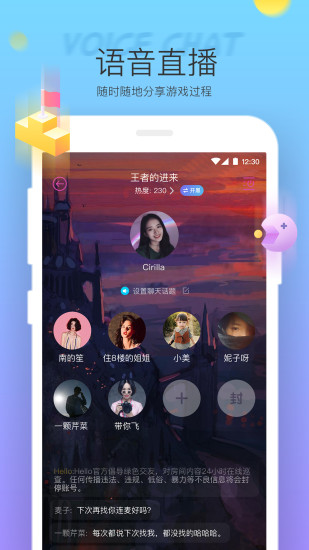 Hello语音 最新版