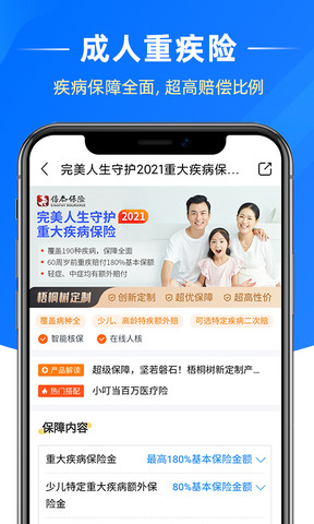 梧桐树保险网