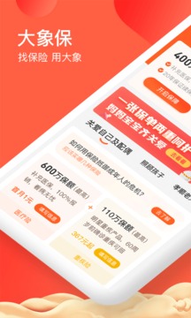 大象保险