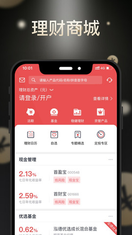 首创番茄财富