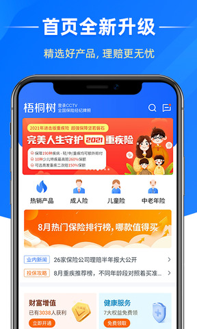 梧桐树保险网