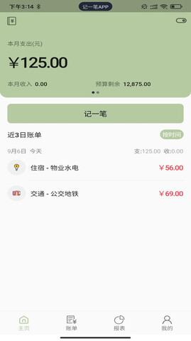 记一笔