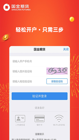 国金期货