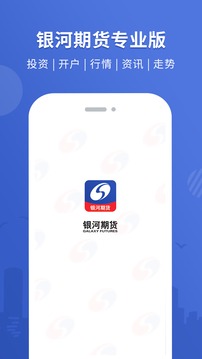 银河期货专业版