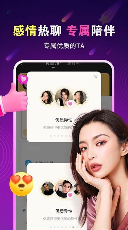 暖心约聊 最新版