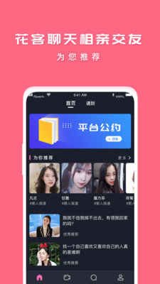 花客聊天相亲交友 最新版