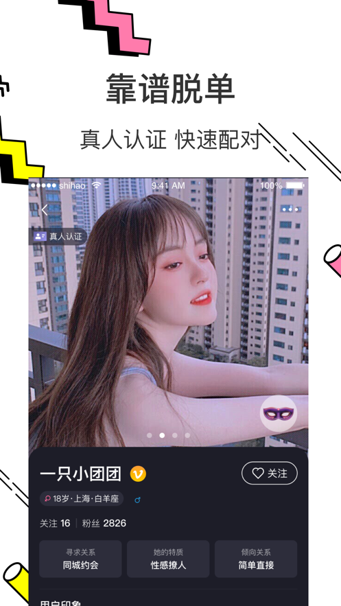 心颜交友app客户端