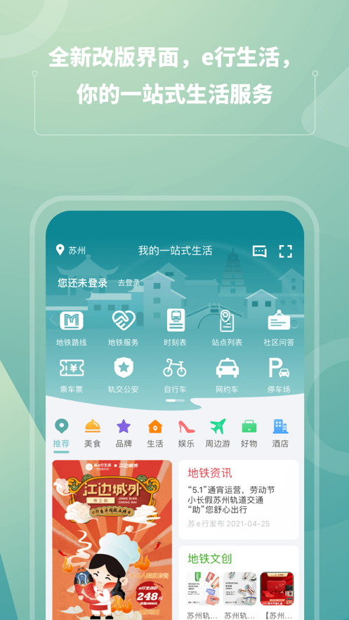 苏e行地铁APP下载官方版