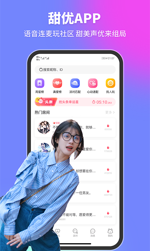 甜优APP下载官方版