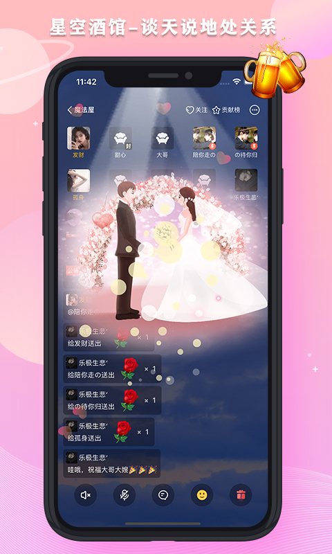 星空之遇APP最新版