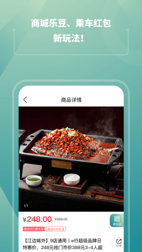 苏e行地铁APP下载官方版