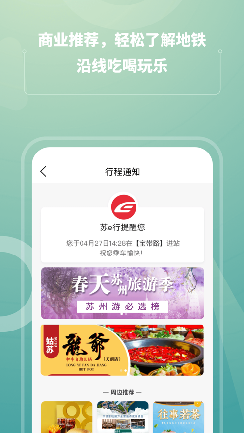 苏e行地铁APP下载245官方版图片1