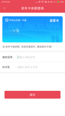 平顶山市鹰城公交卡app官方版