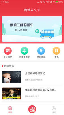 平顶山市鹰城公交卡app官方版
