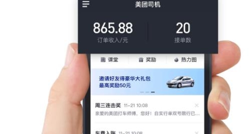 美团出租司机最新版