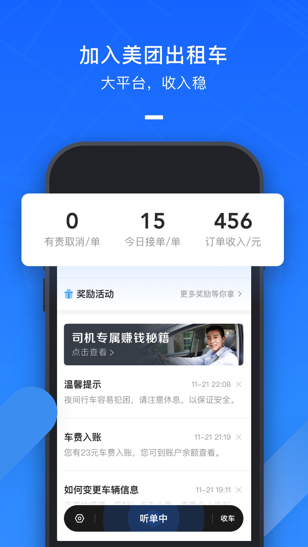 美团出租司机最新版本