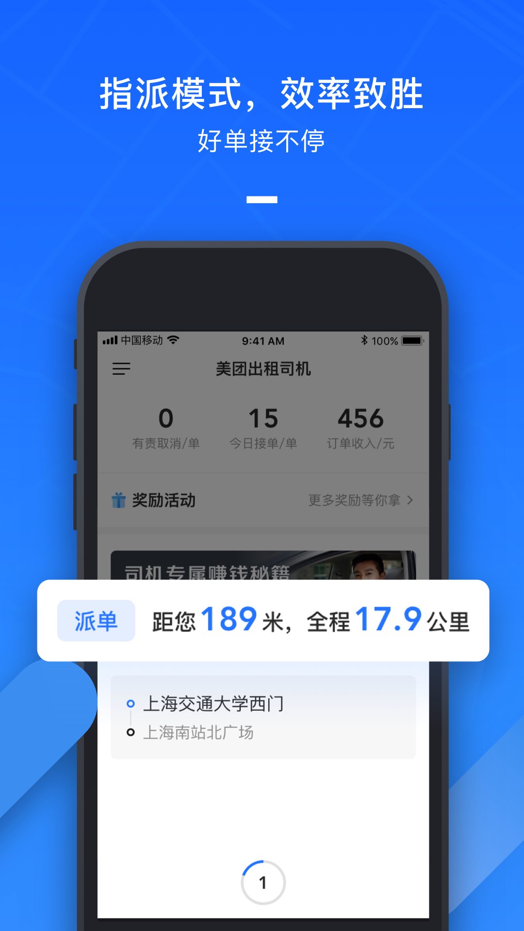 美团出租司机最新版本