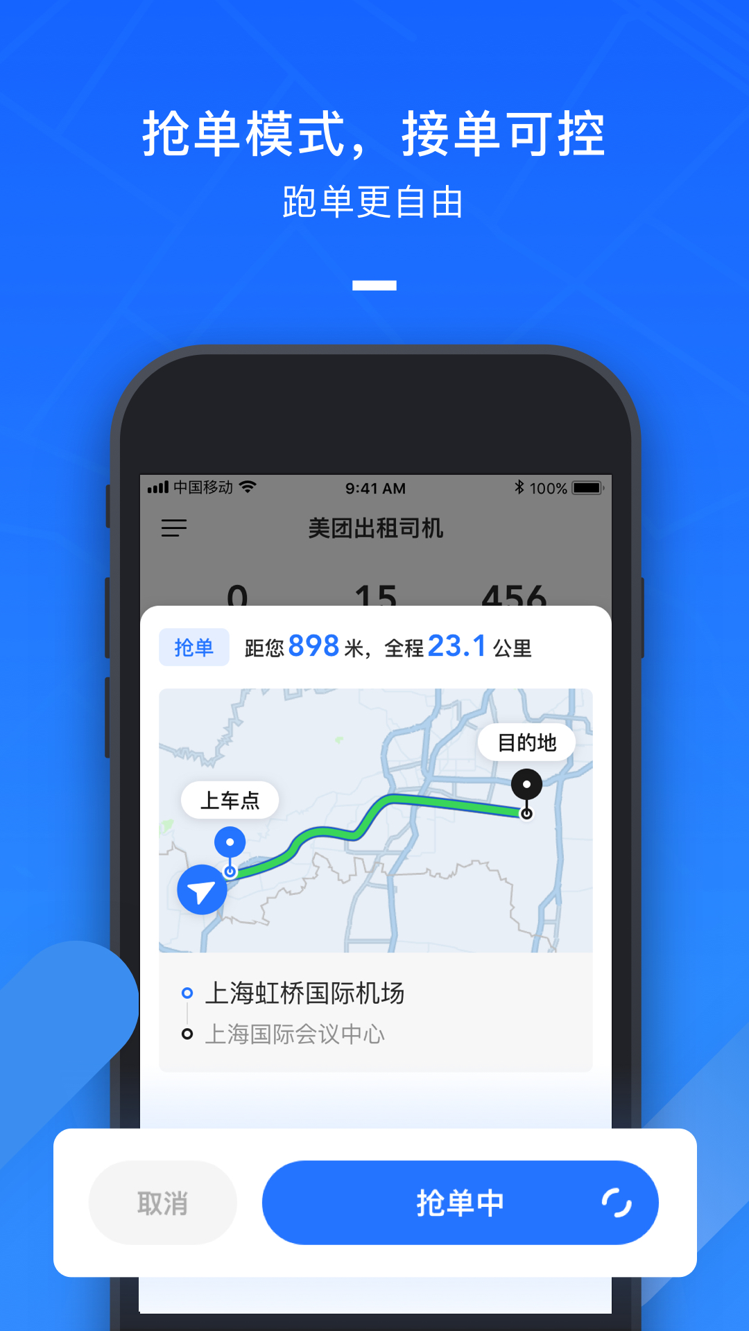 美团出租司机最新版本