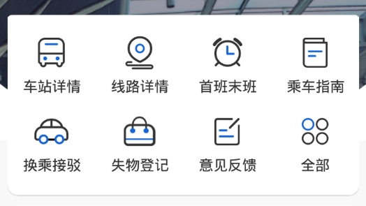 北京轨道交通app最新版
