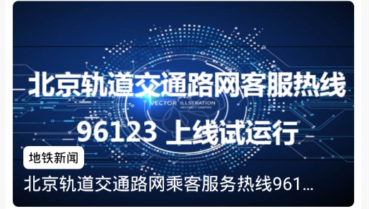 北京轨道交通app最新版