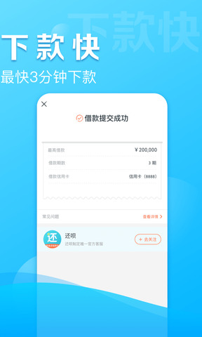 还呗借款