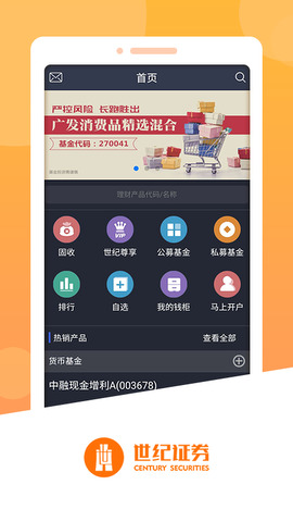 世纪证券小薇