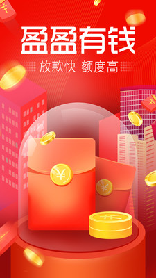 盈盈有钱App