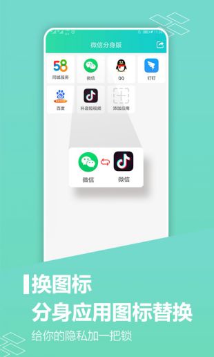 微信分身版  免费版