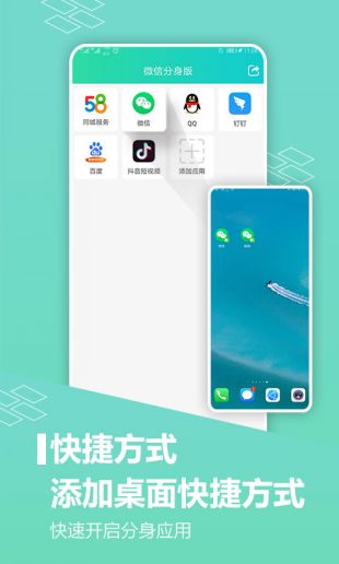 微信分身版  免费版