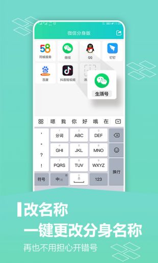 微信分身版  免费版
