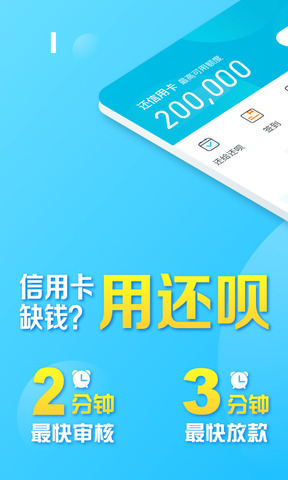 还呗借款软件