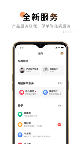 平安保险app