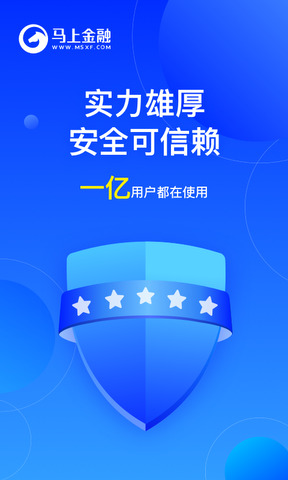 马上消费金融app软件