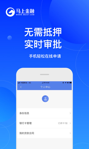 马上消费金融app软件