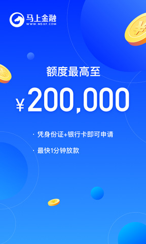 马上消费金融app软件