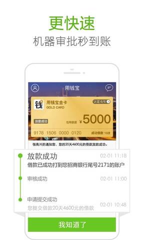 用钱宝app最新版