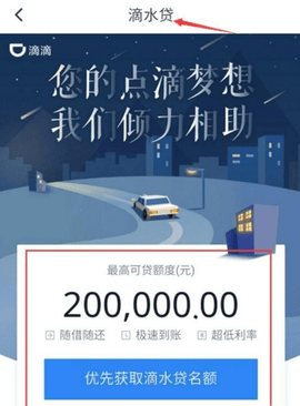 滴水贷app软件