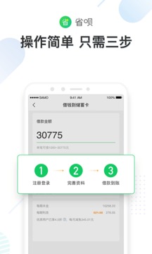 省呗-低息信用借贷app