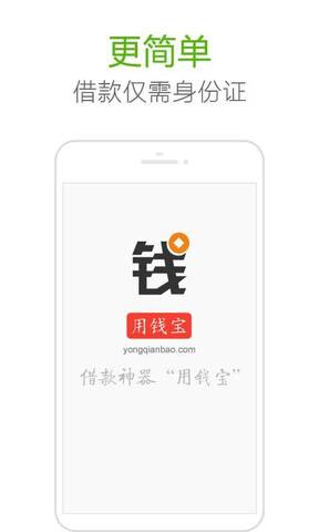用钱宝app最新版